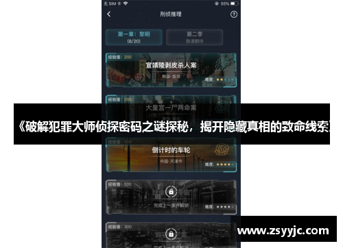 《破解犯罪大师侦探密码之谜探秘，揭开隐藏真相的致命线索》